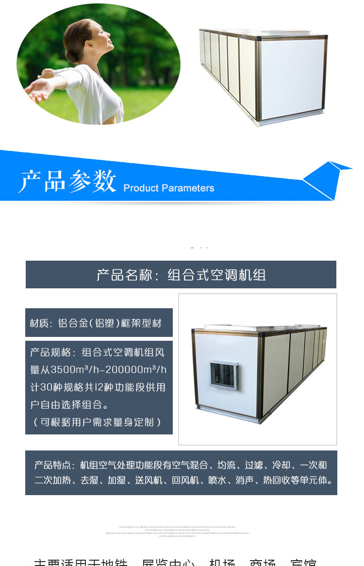 组合空调机组